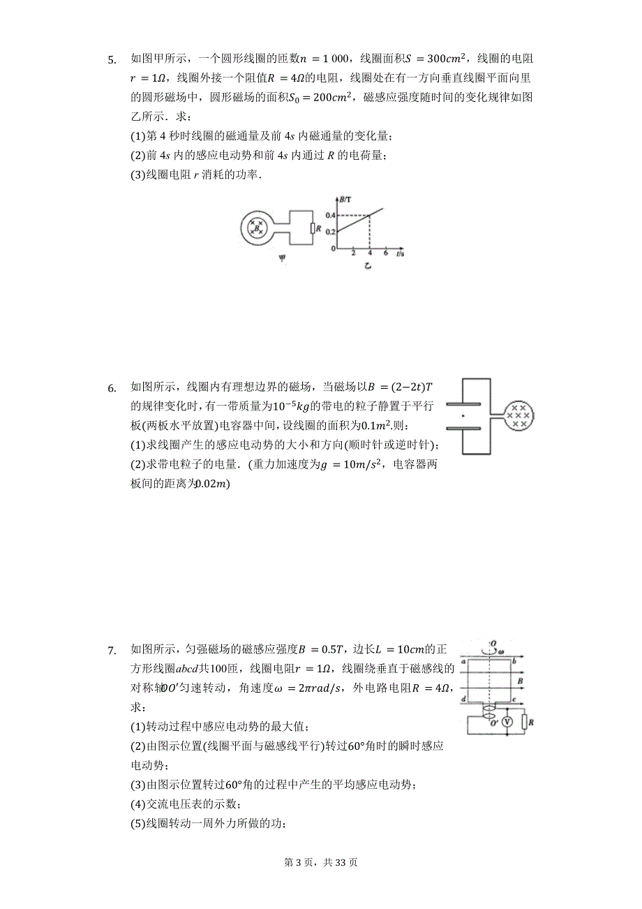 2020届高考物理计算题复习《电磁感应定律综合题》（解析版）_第3页