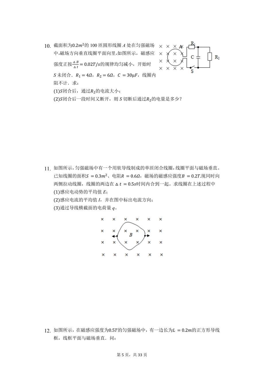 2020届高考物理计算题复习《电磁感应定律综合题》（解析版）_第5页