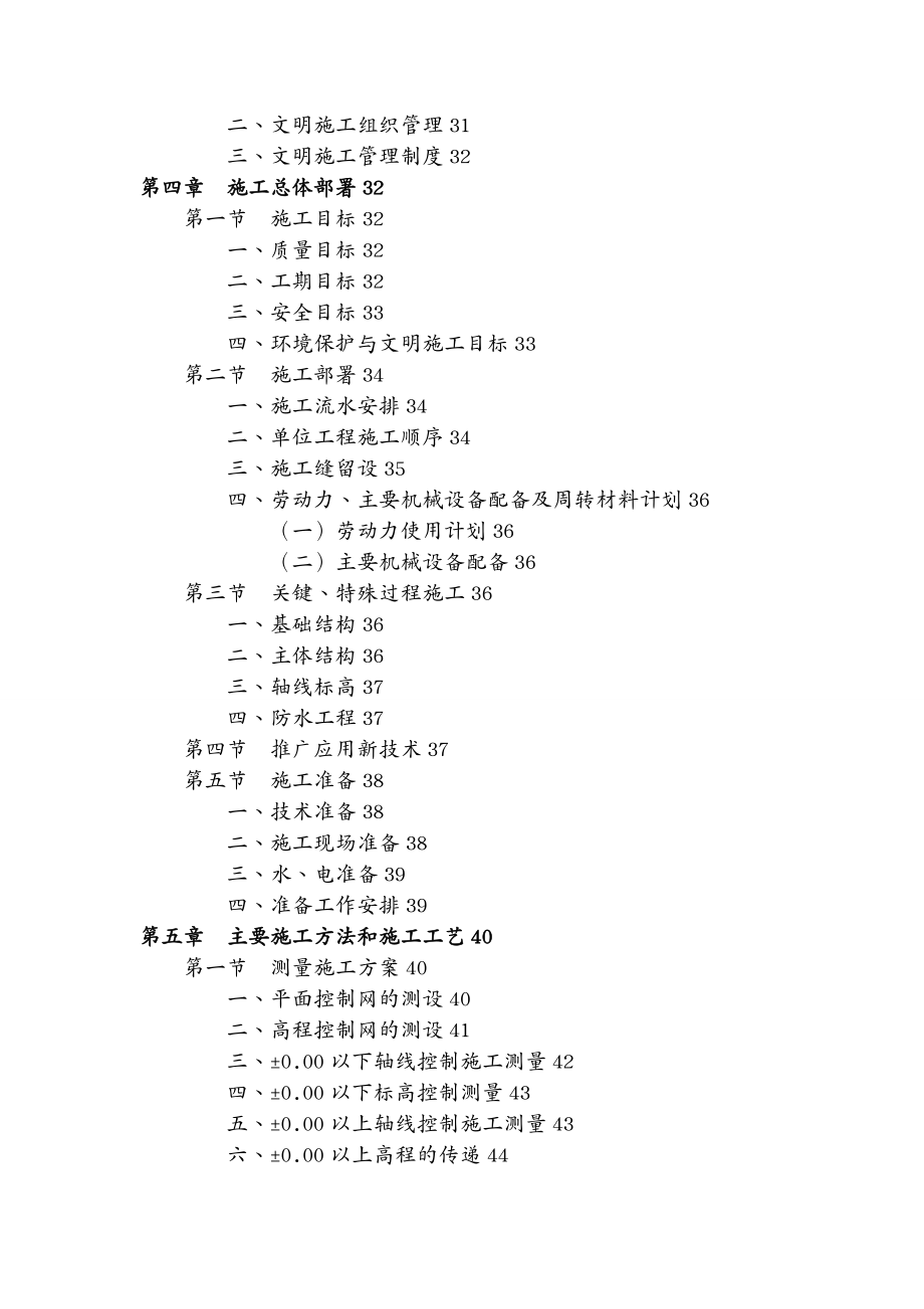 {工程设计管理}青城山两中心一博物馆工程施工组织设计_第3页