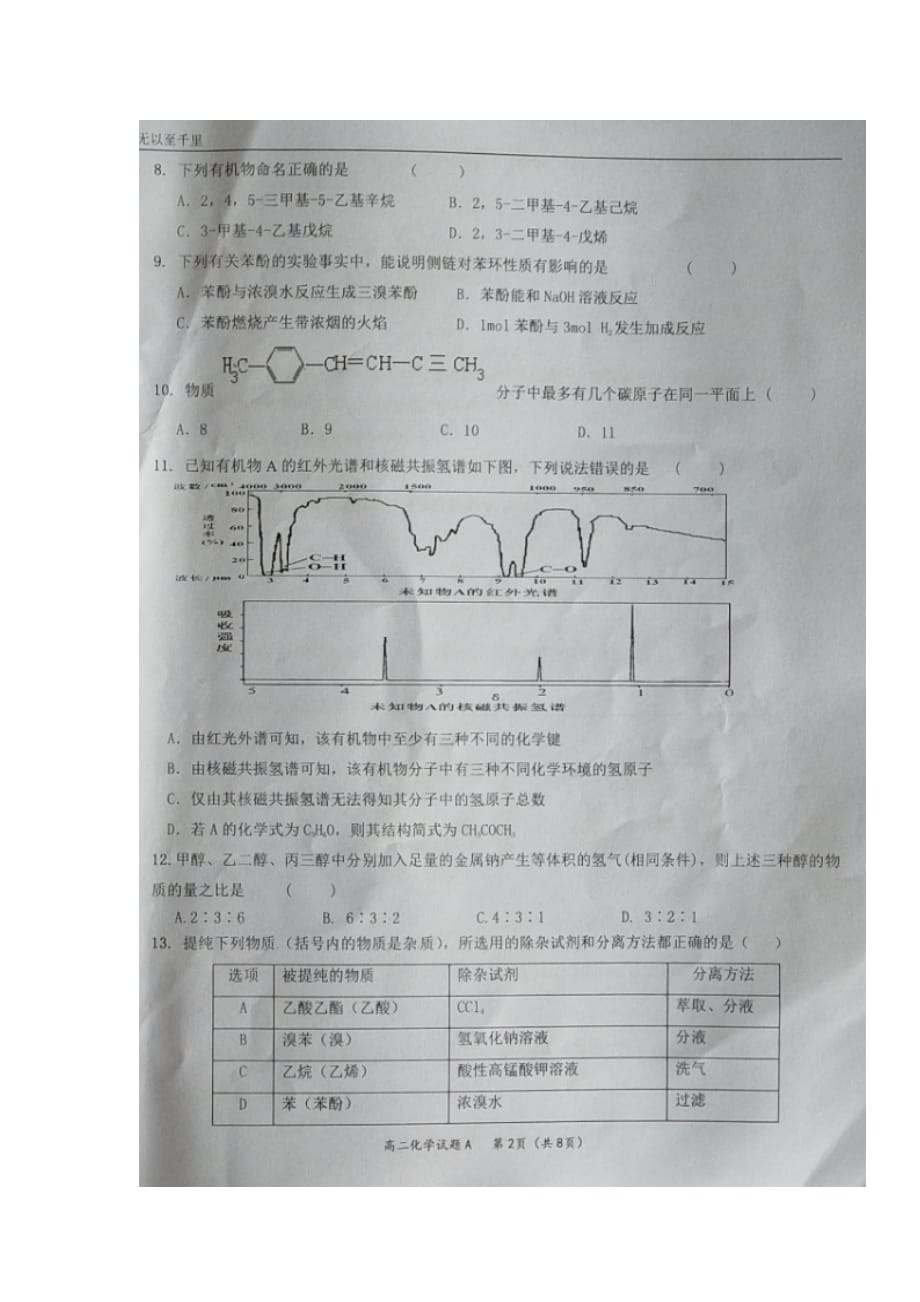宁夏高二化学下学期第四次月考（期末）试题（A卷）（扫描版无答案）_第2页