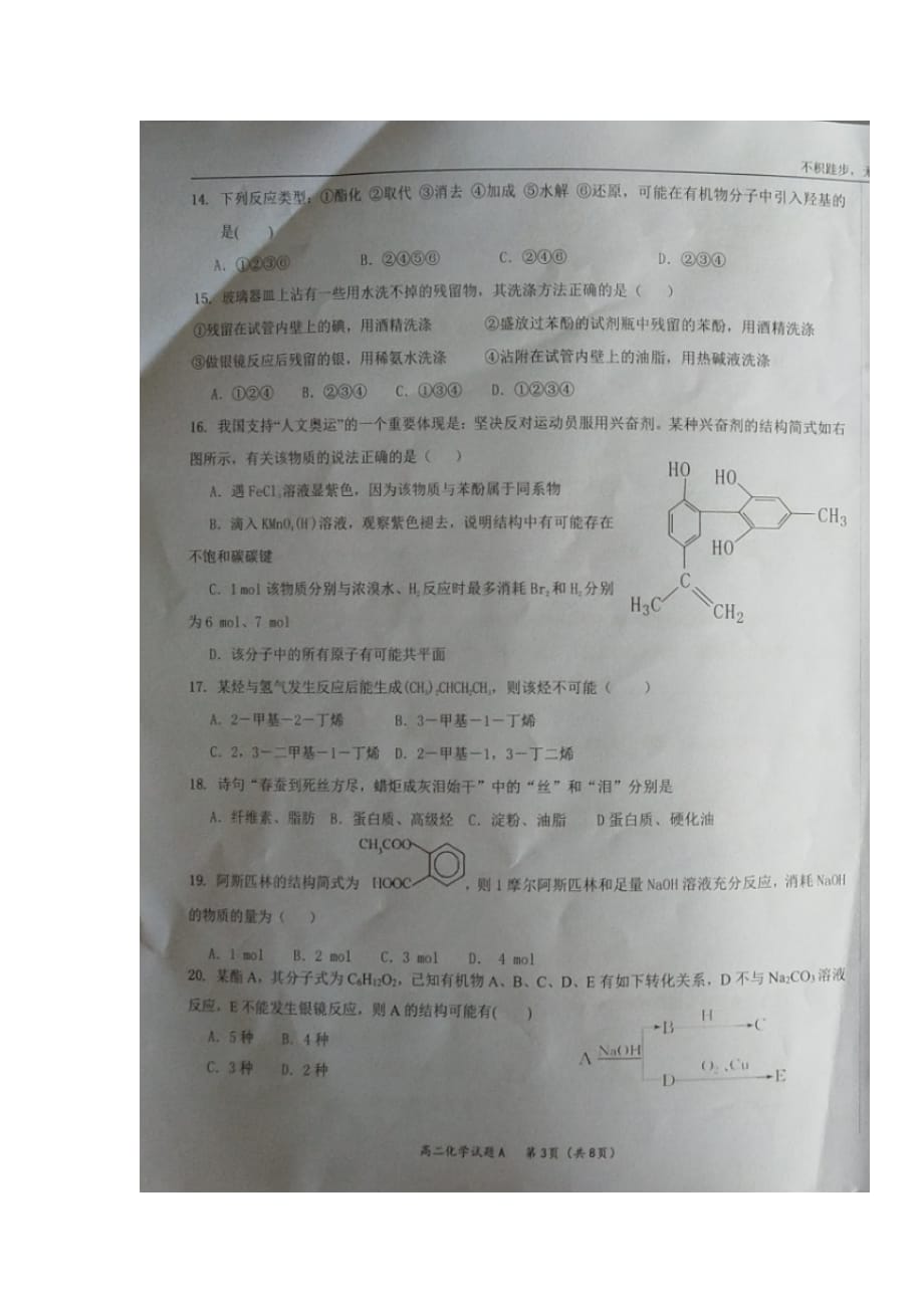 宁夏高二化学下学期第四次月考（期末）试题（A卷）（扫描版无答案）_第3页