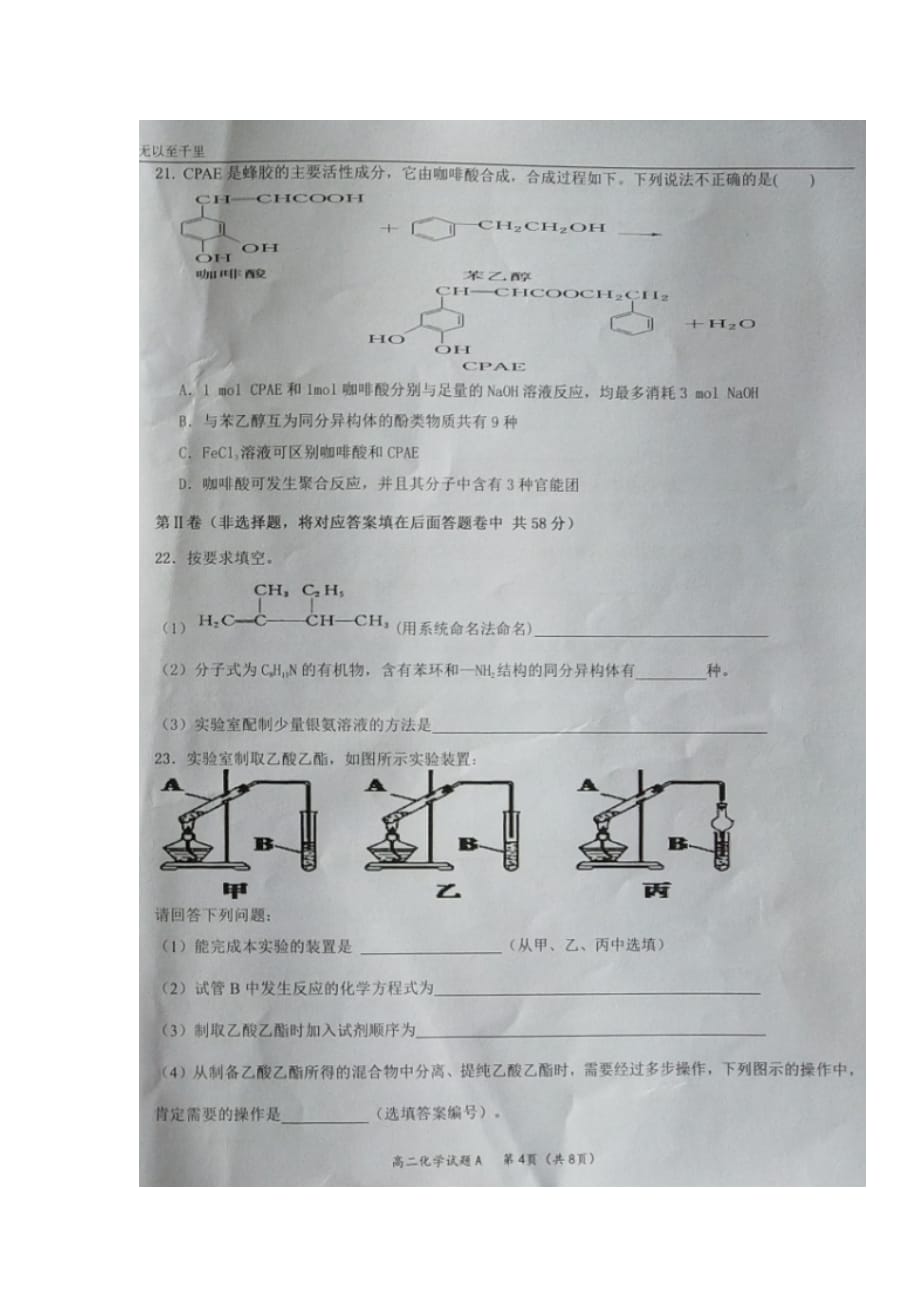 宁夏高二化学下学期第四次月考（期末）试题（A卷）（扫描版无答案）_第4页