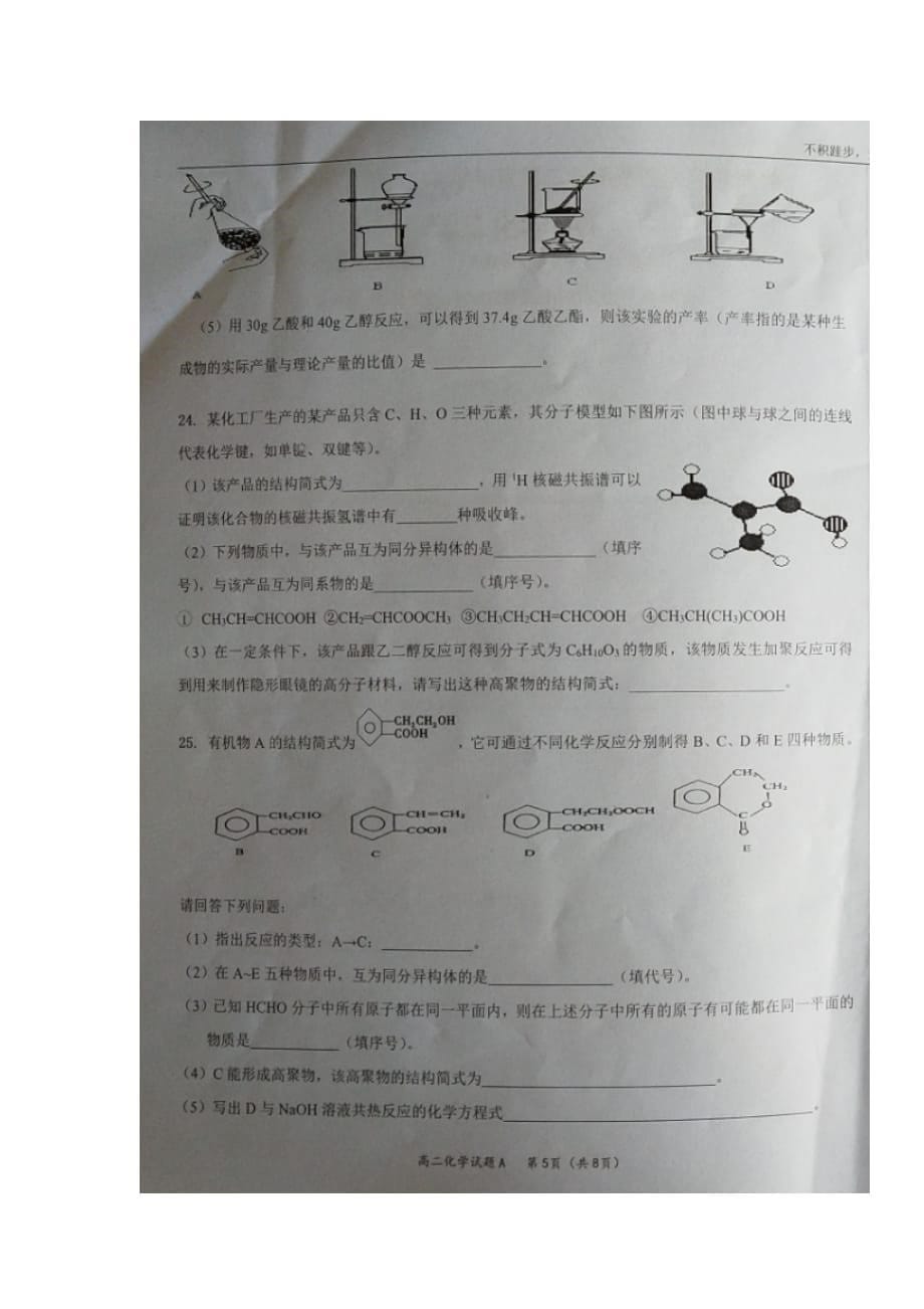 宁夏高二化学下学期第四次月考（期末）试题（A卷）（扫描版无答案）_第5页