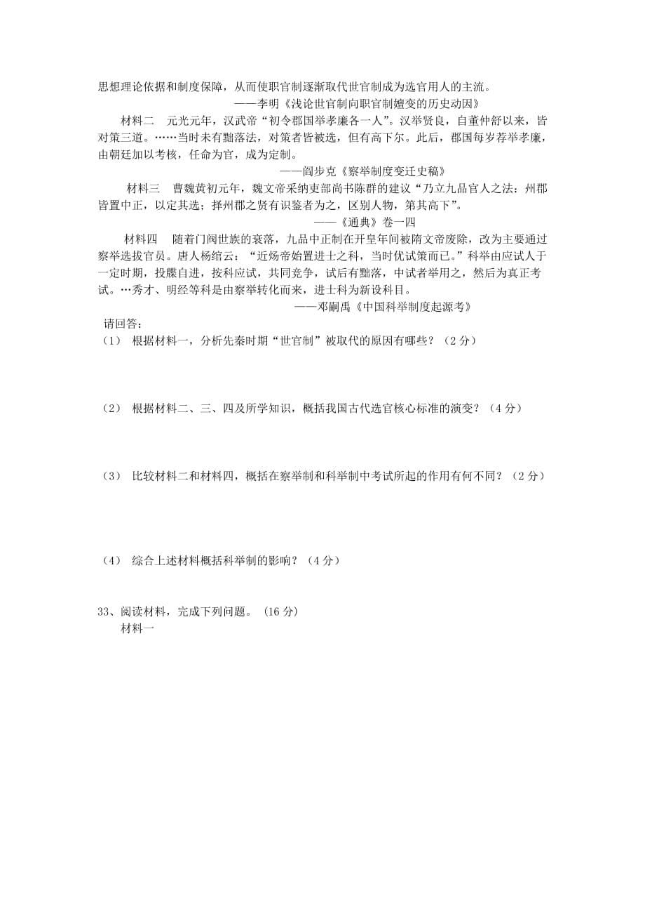 内蒙古大板三中高一历史上学期第一次（10月）月考试题_第5页