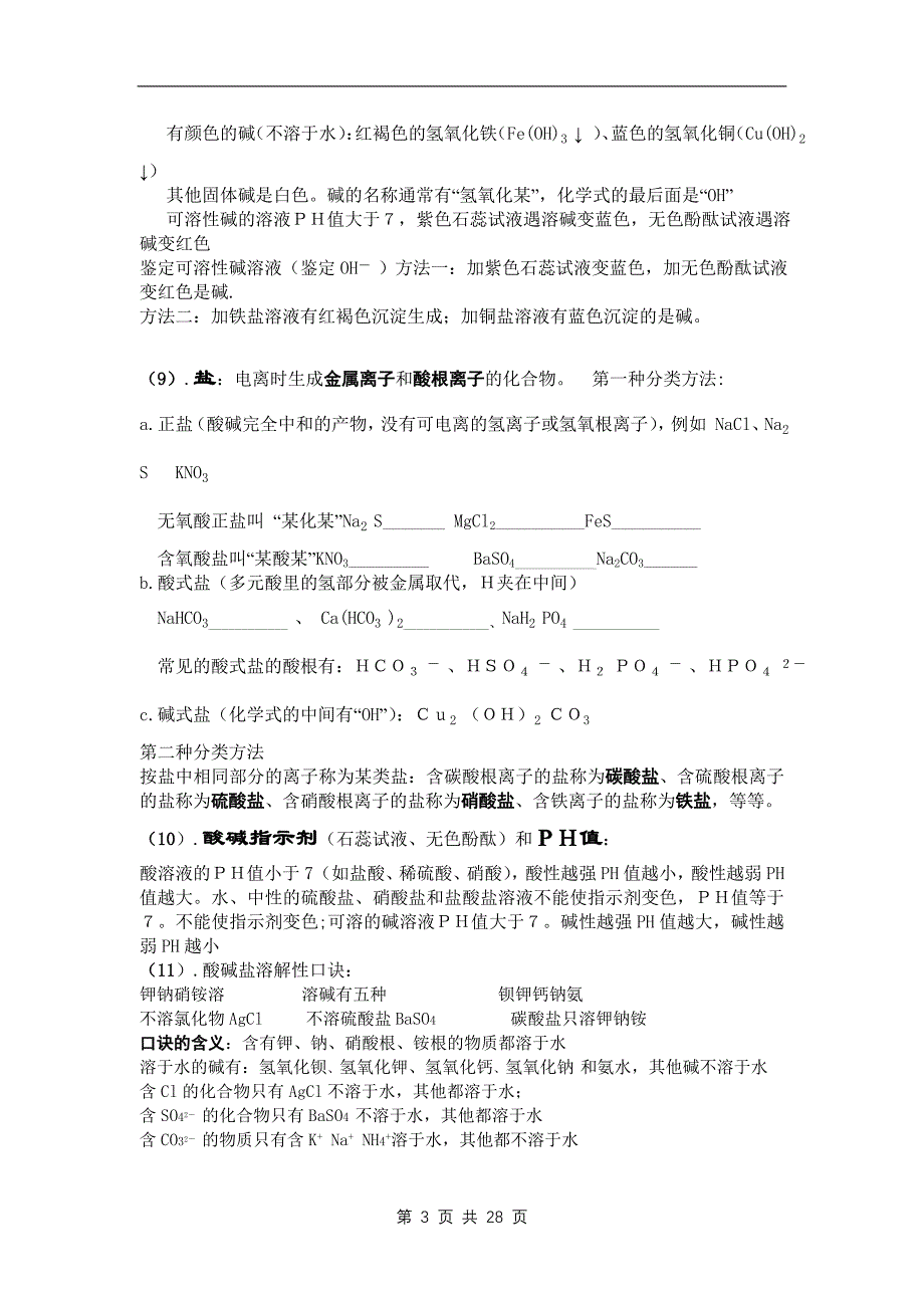 河南名校中考化学总复习知识点总结-精编_第3页