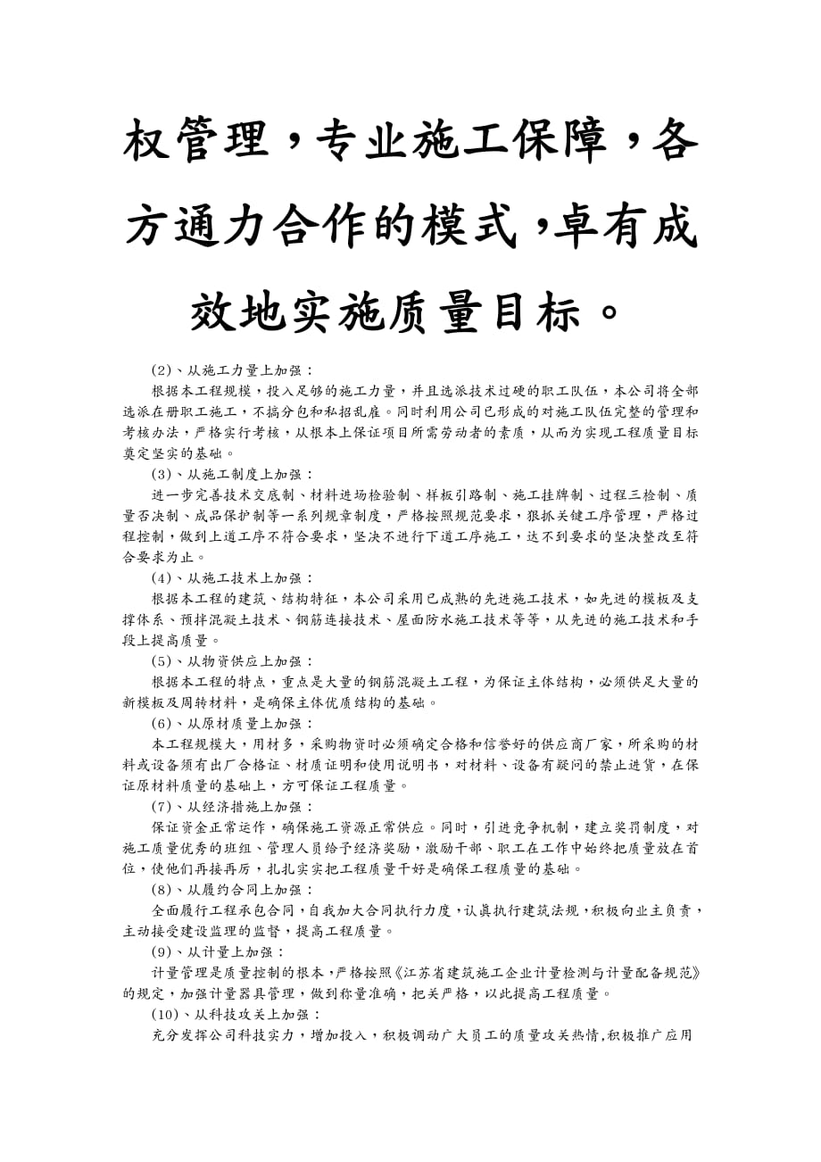 品质管理品质培训建筑结构工程质量施工专项方案讲义_第3页