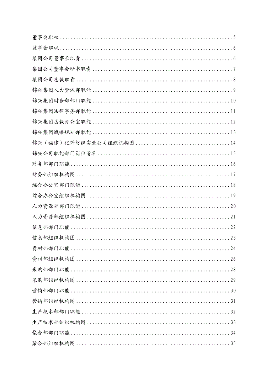 {企业管理手册}某某化纤纺织实业公司人力资源管理组织手册_第3页