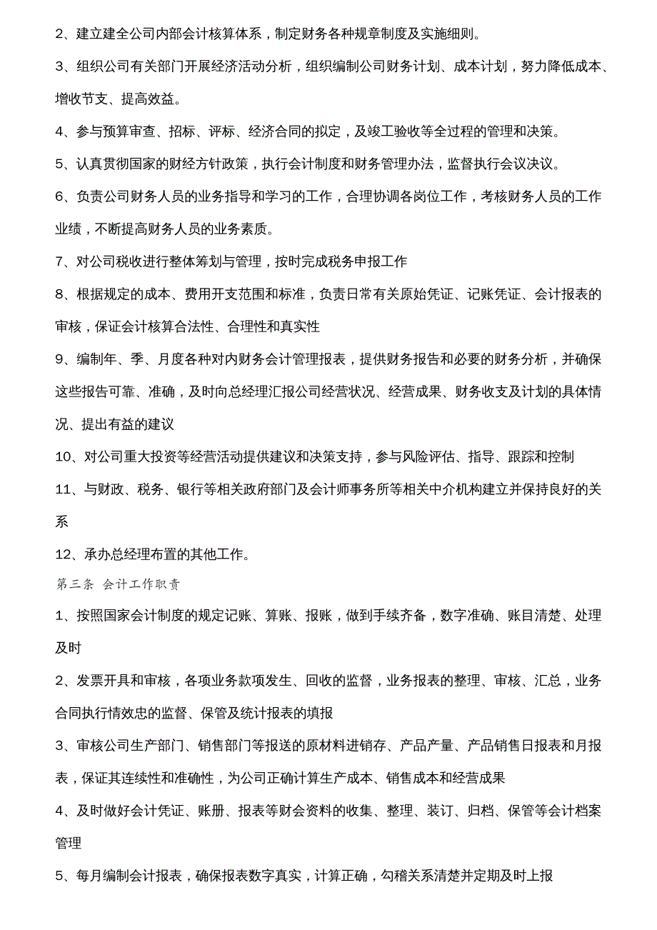 {企业管理制度}某生物医药公司财务管理规章制度汇编_第3页