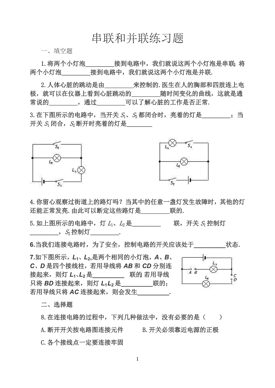初中物理电路图练习(连线和画图)-精编_第1页