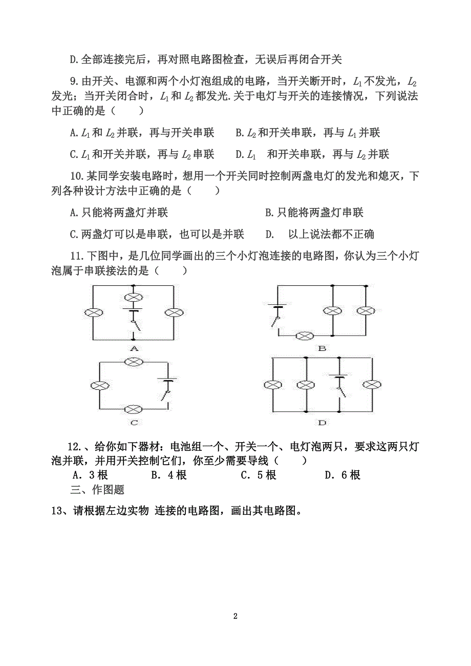 初中物理电路图练习(连线和画图)-精编_第2页