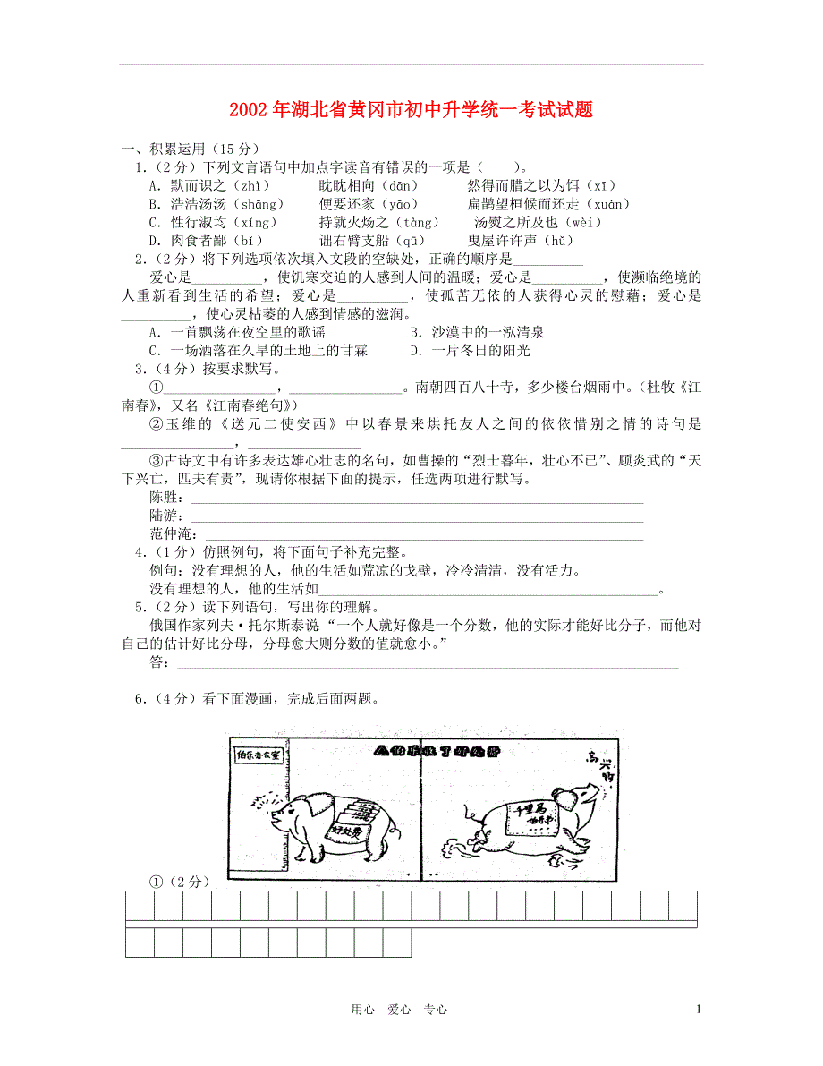 湖北省黄冈市十年中考语文试题汇编 人教新课标版_第1页