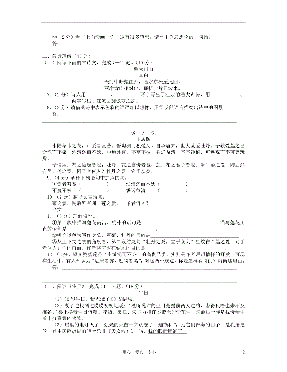 湖北省黄冈市十年中考语文试题汇编 人教新课标版_第2页