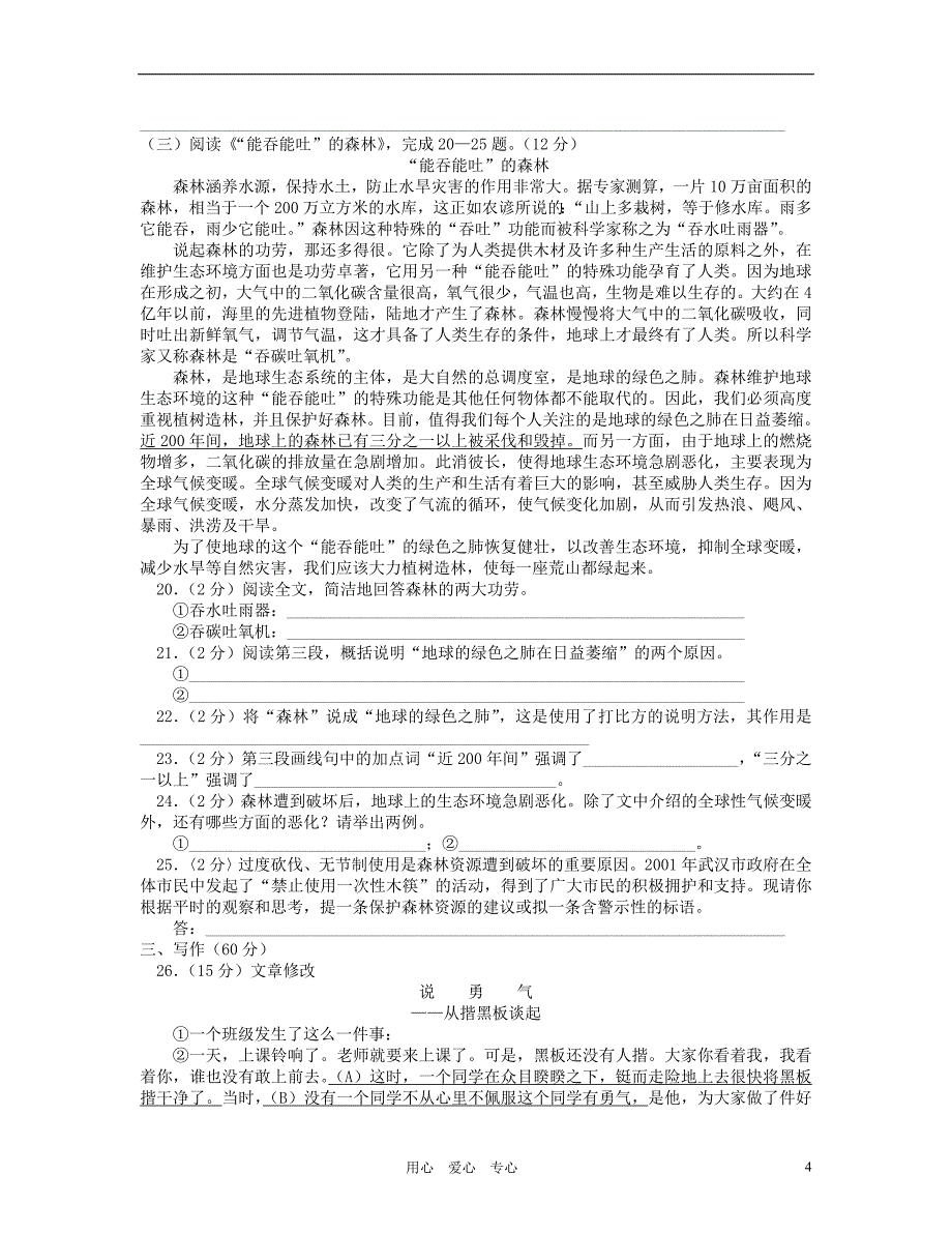 湖北省黄冈市十年中考语文试题汇编 人教新课标版_第4页