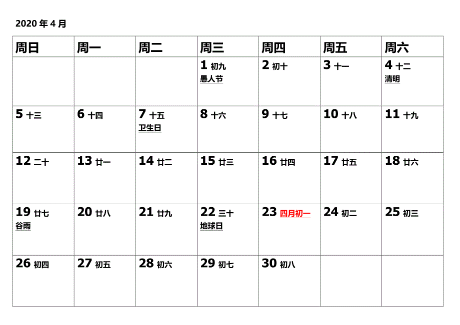 2020年全年日历打印版(空白处可以记录每天点滴)﹎_第4页