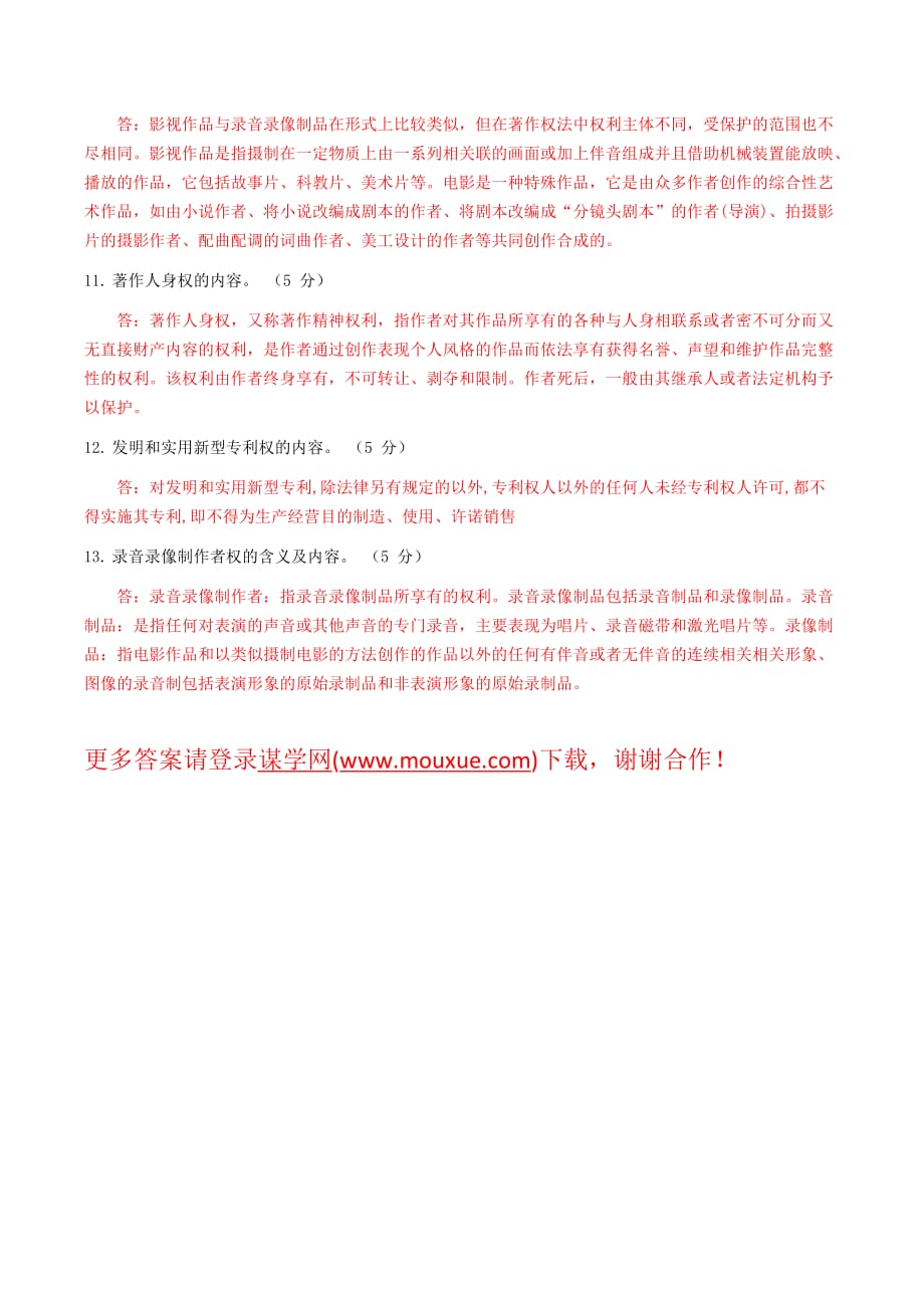 [吉林大学]吉大20年9月课程考试《知识产权法》离线作业考核试题(2)_第4页