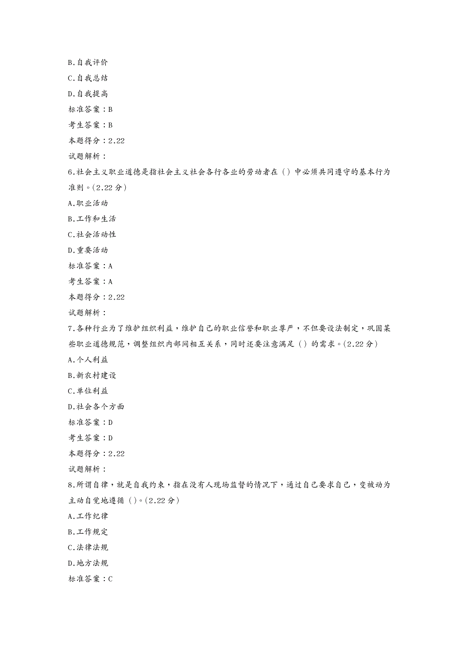 {人力资源职业规划}某年南充专业技术人员公需科目职业道德与创新能力_第2页