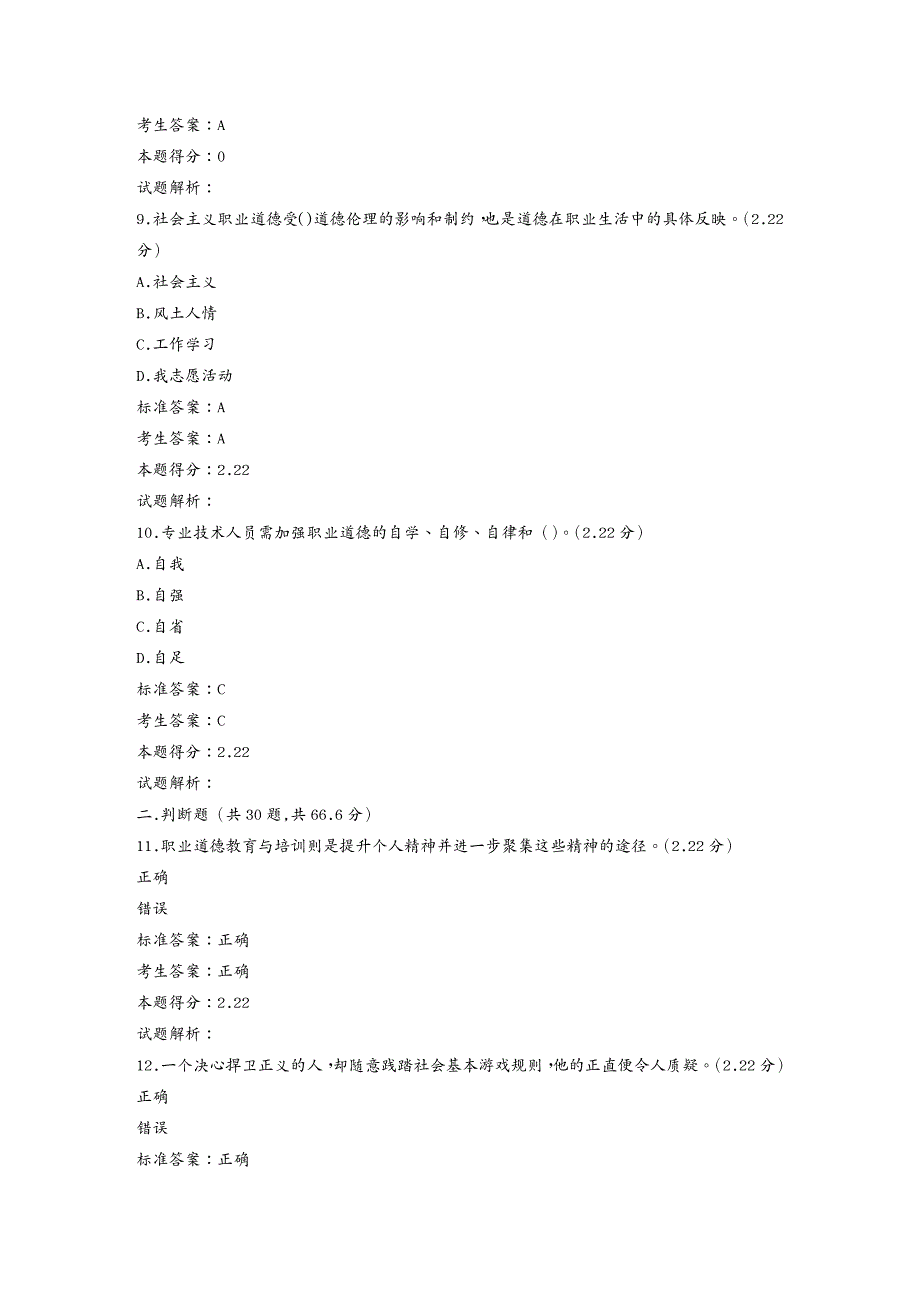 {人力资源职业规划}某年南充专业技术人员公需科目职业道德与创新能力_第3页