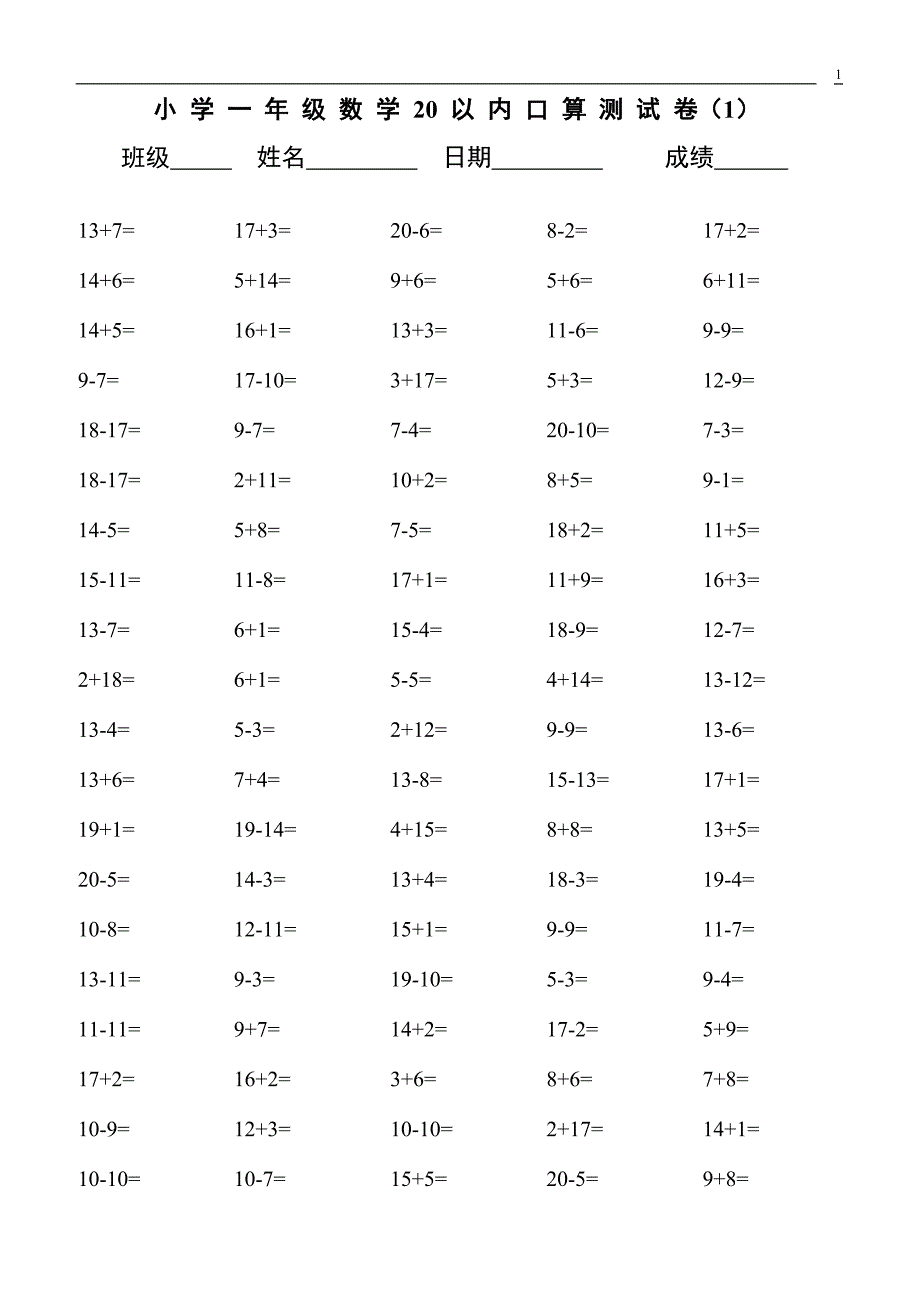 {精品}小学一年级20以内数学口算练习题大全_第1页