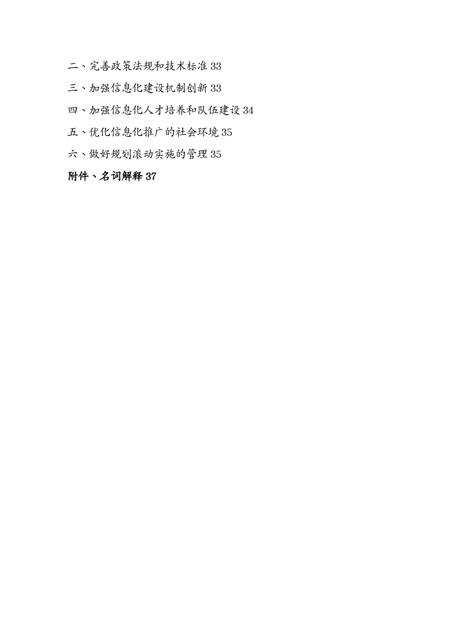 {管理信息化信息化知识}某市市十一五时期国民经济和社会信息化发展规划_第4页