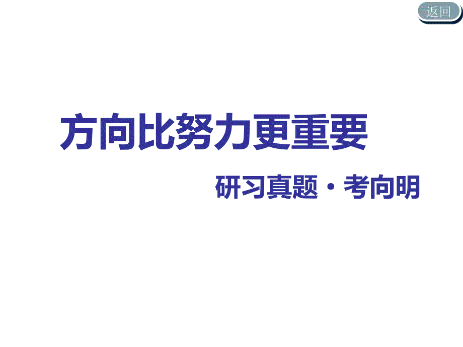 2020高考化学二轮复习课件_电解质溶液中的微粒变化_第3页