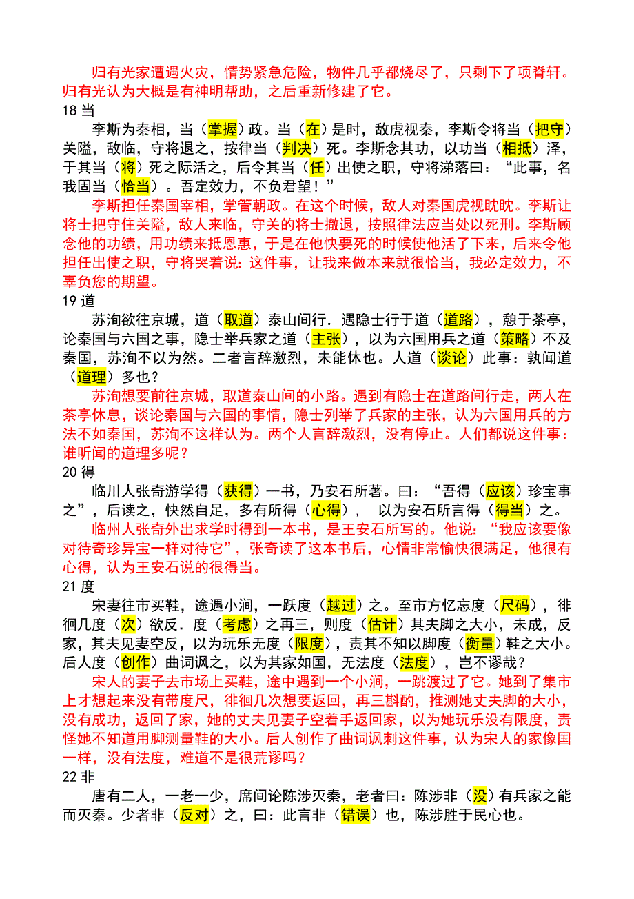 (全文翻译)120文言实词小故事_第4页