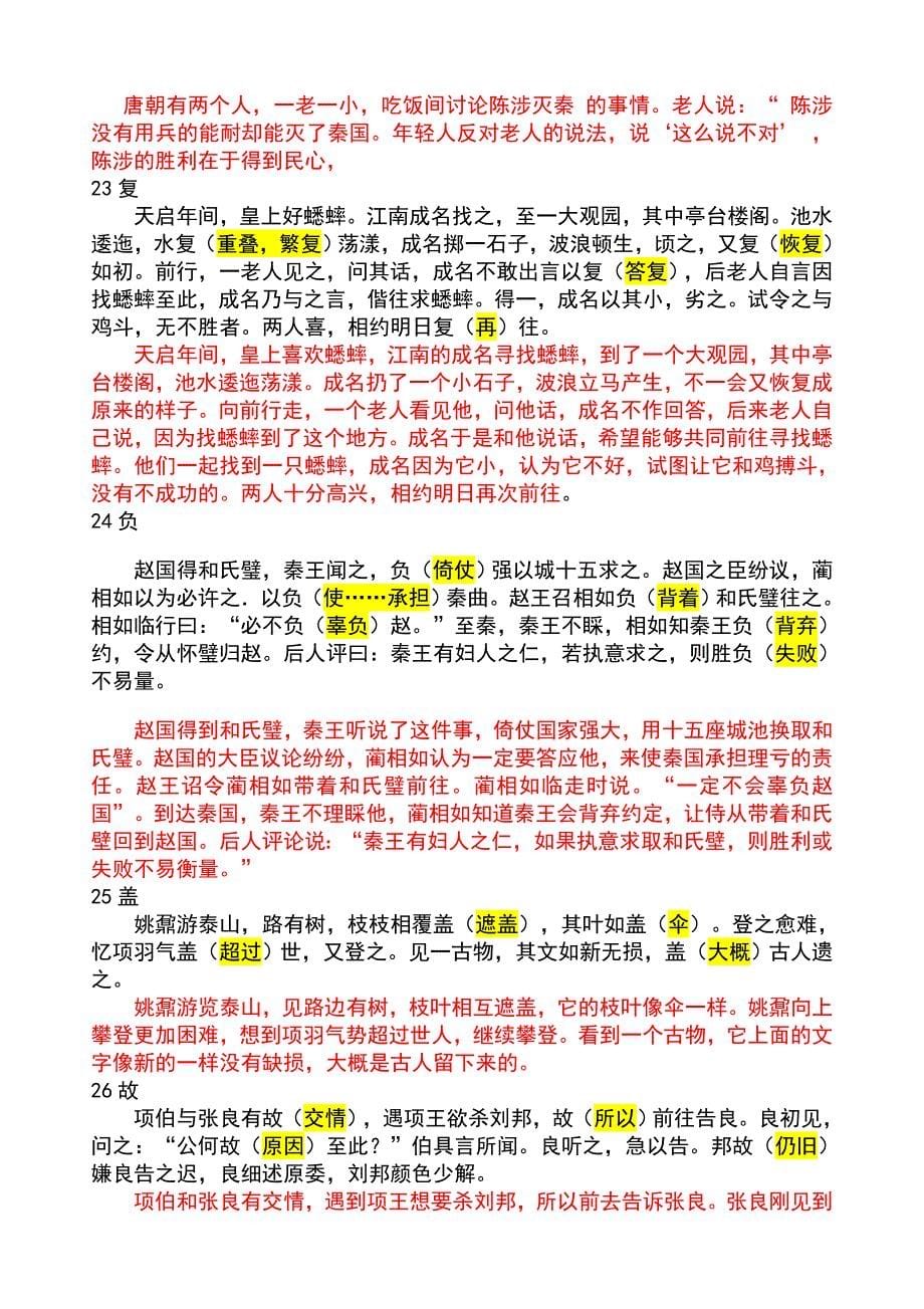 (全文翻译)120文言实词小故事_第5页