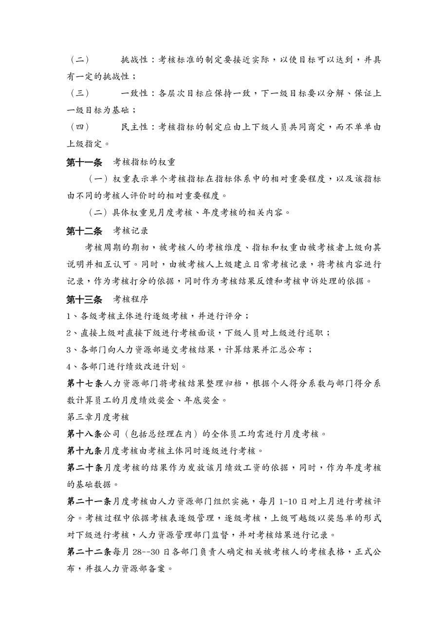 {绩效管理表格}绩效考核整体实施方案及应用表_第5页