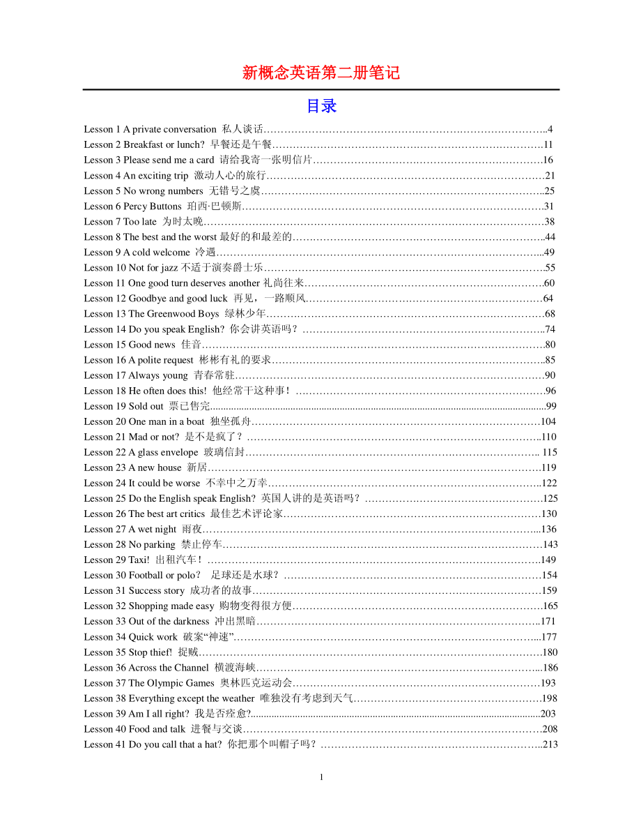 {精品}【第二次修订完全版】新概念英语第二册笔记pdf(96课全)_第1页
