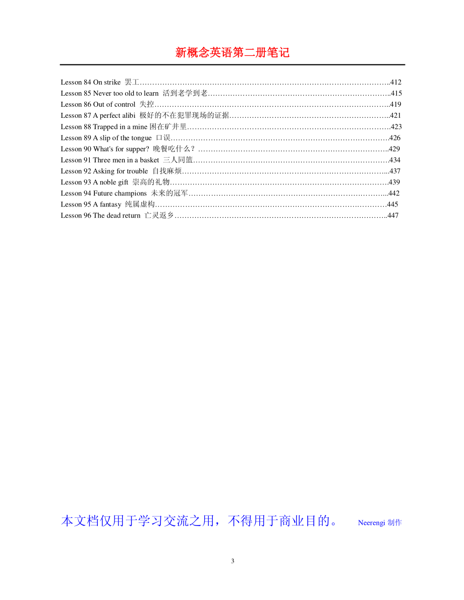 {精品}【第二次修订完全版】新概念英语第二册笔记pdf(96课全)_第3页