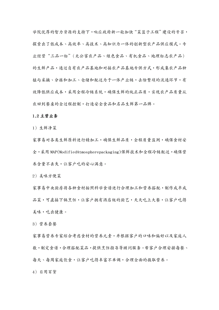 {管理信息化CRM客户关系}客户关系管理小组项目家事易研究总结书_第3页