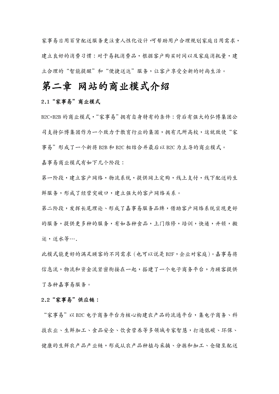 {管理信息化CRM客户关系}客户关系管理小组项目家事易研究总结书_第4页