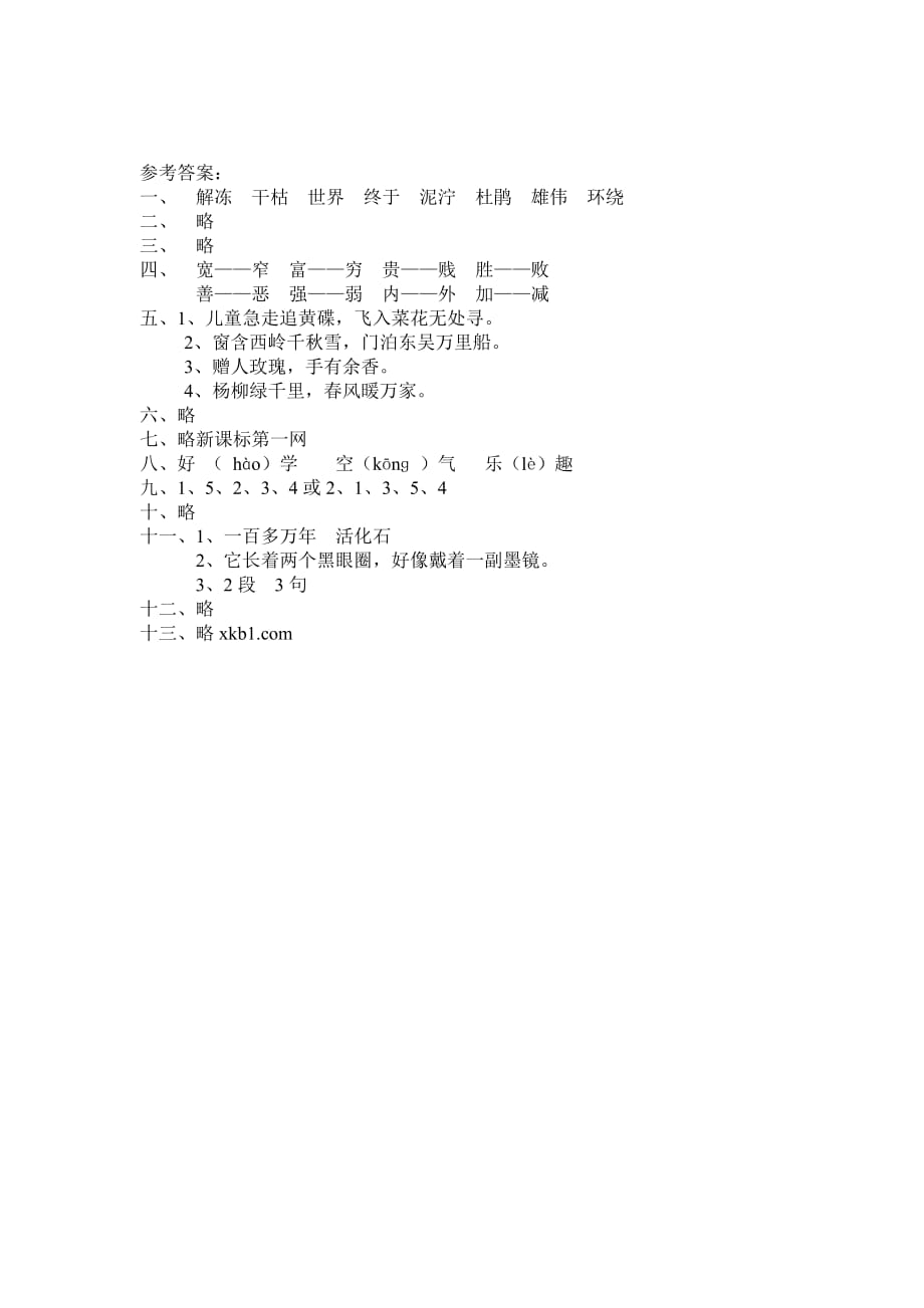 二年级下册语文期中考试试卷及答案-精编_第3页