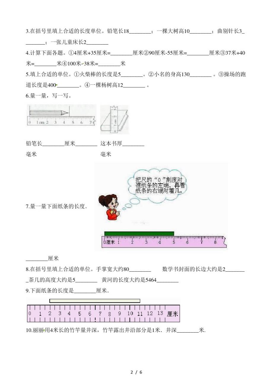 二年级上册数学一课一练长度单位_人教新课标(含答案)(最新版-修订)_第2页