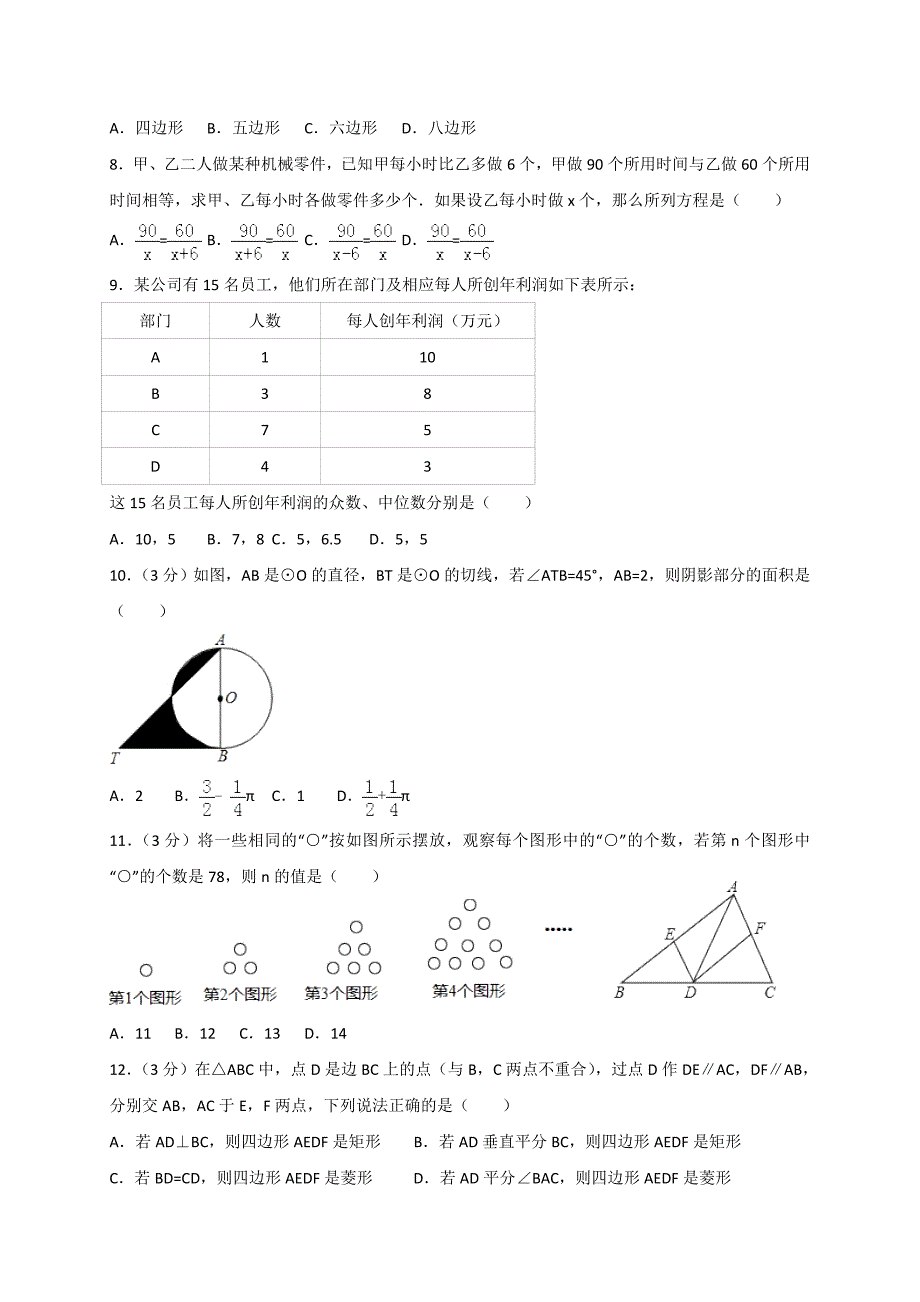 {精品}2017年山东省临沂市中考数学试卷_第2页