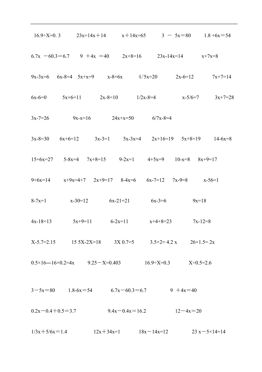 五年级简易方程计算题-精编_第3页