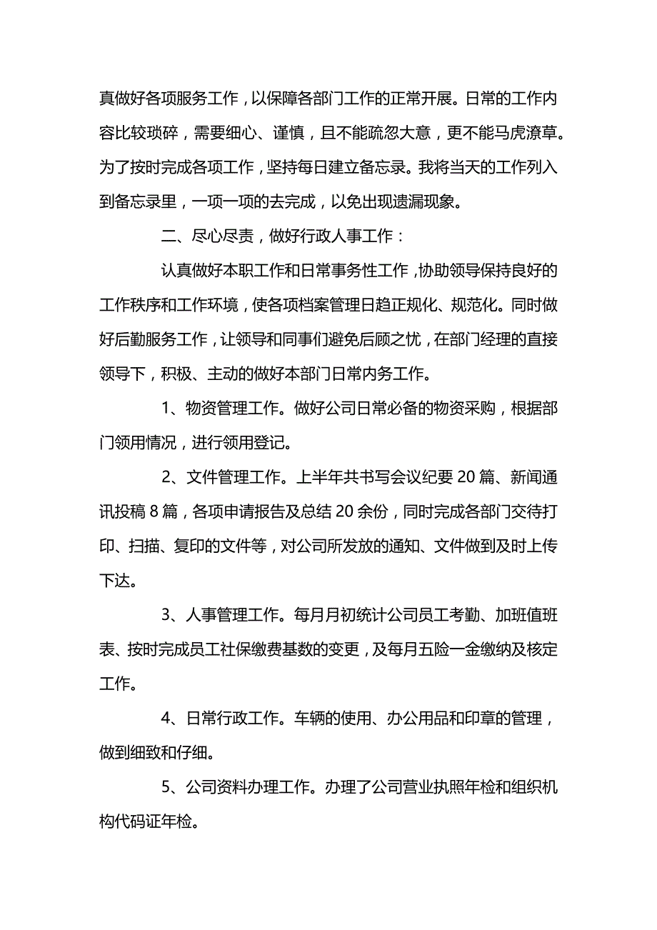 行政工作新版总结范文_第2页