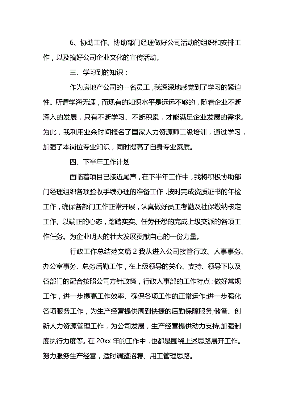 行政工作新版总结范文_第3页