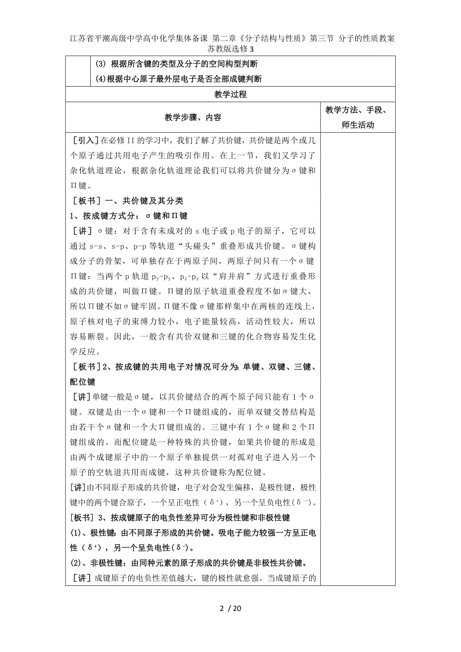 江苏省平潮高级中学高中化学集体备课 第二章《分子结构与性质》第三节 分子的性质教案 苏教版选修3_第2页