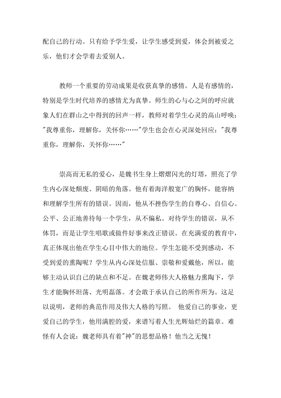 2020年学习魏书生教育思想心得体会2000字_第2页