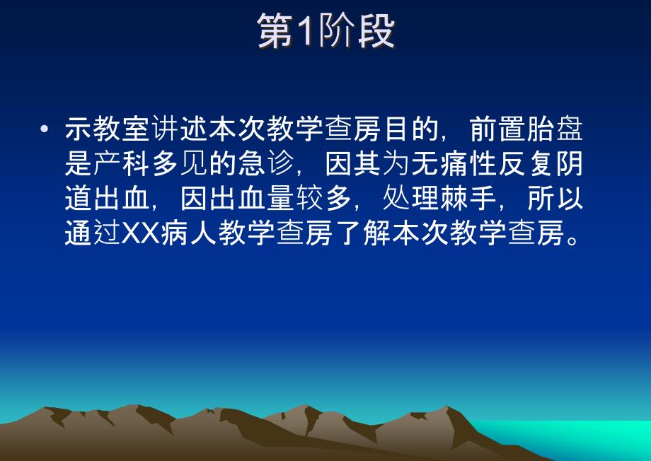 前置胎盘教学查房 PPT-_第2页