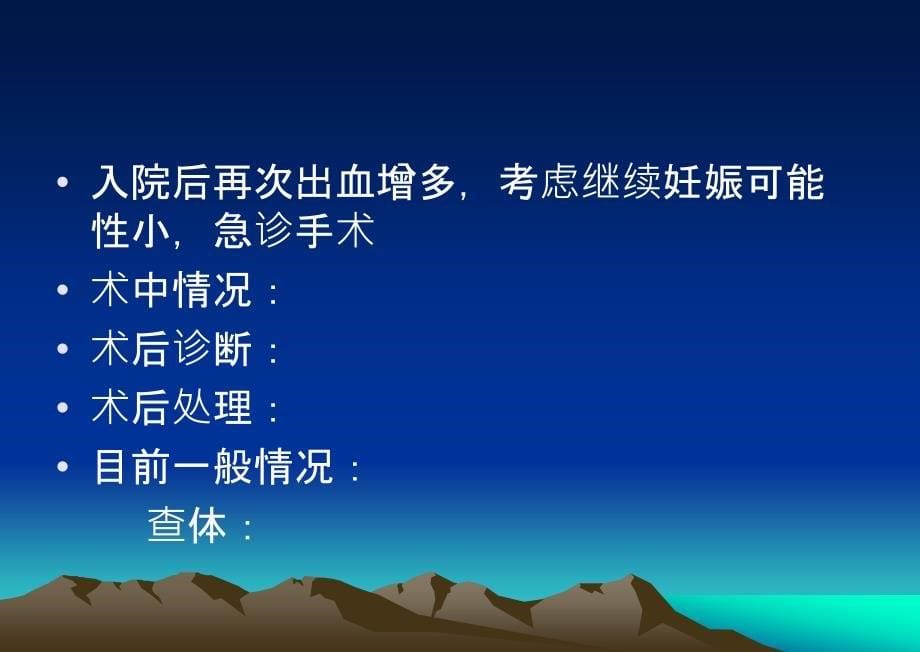 前置胎盘教学查房 PPT-_第5页