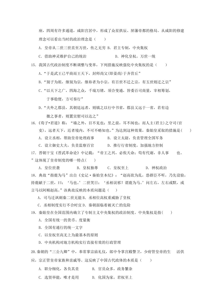 内蒙古某知名中学高一历史上学期第一次月考试题_2_第3页