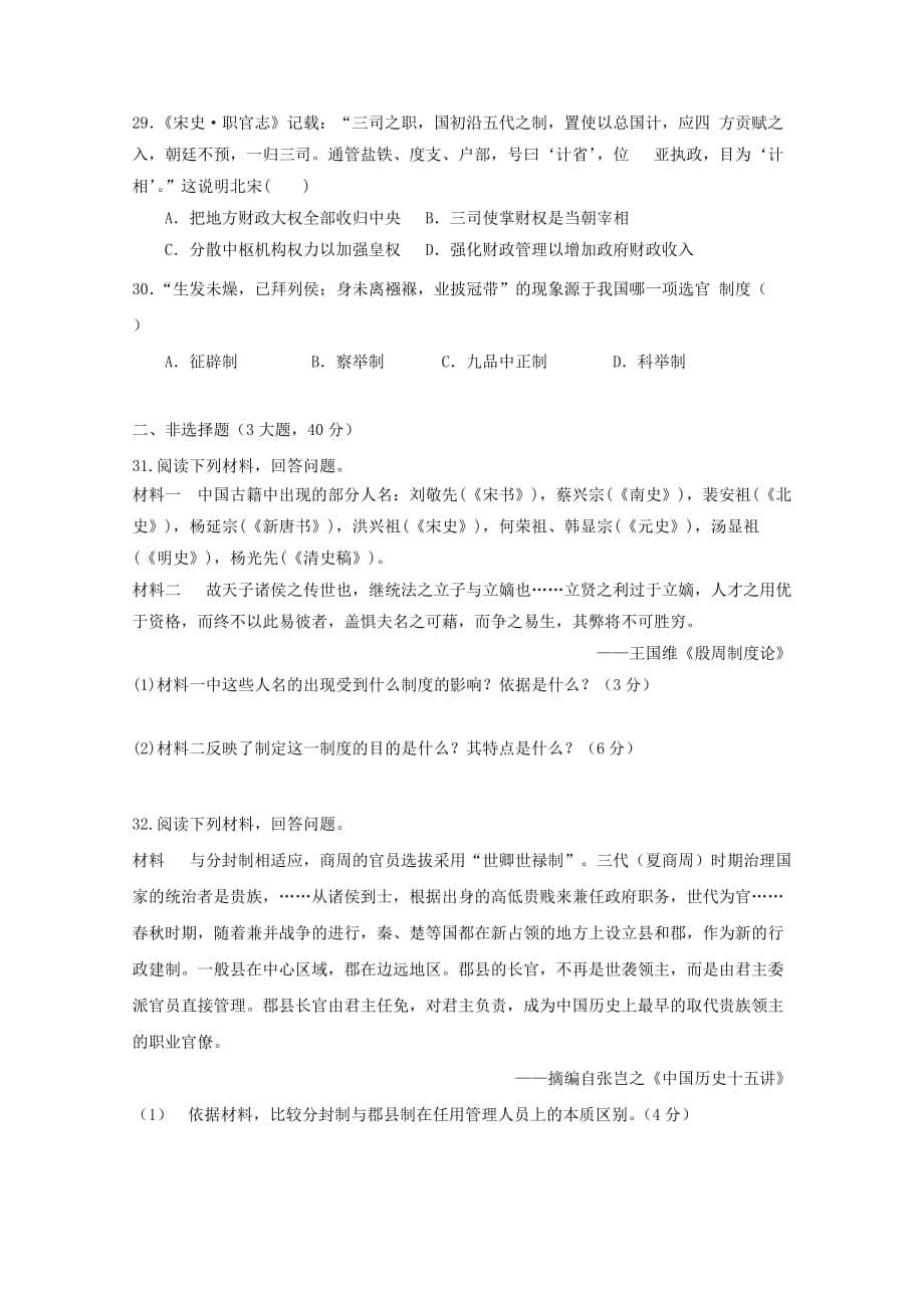 内蒙古某知名中学高一历史上学期第一次月考试题_2_第5页