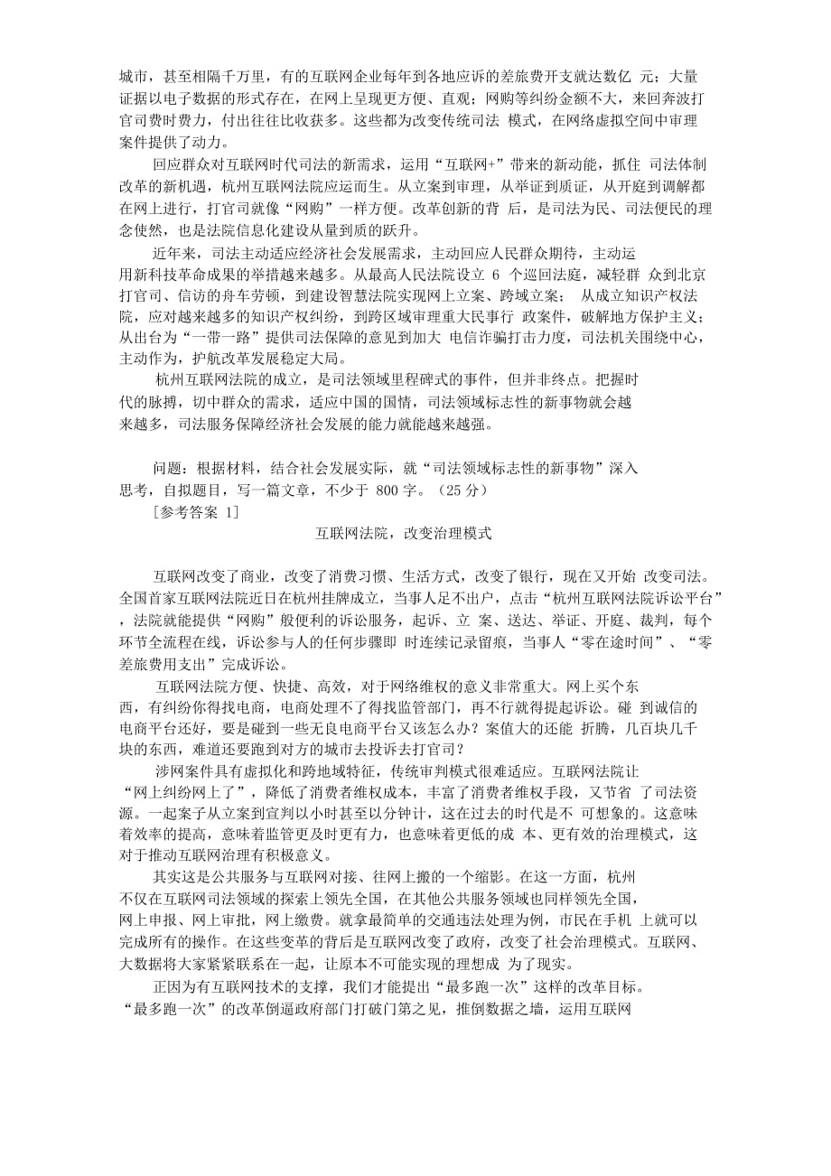 2017年湖南邵阳市委组织部第一轮遴选考试真题及答案-上午_第2页
