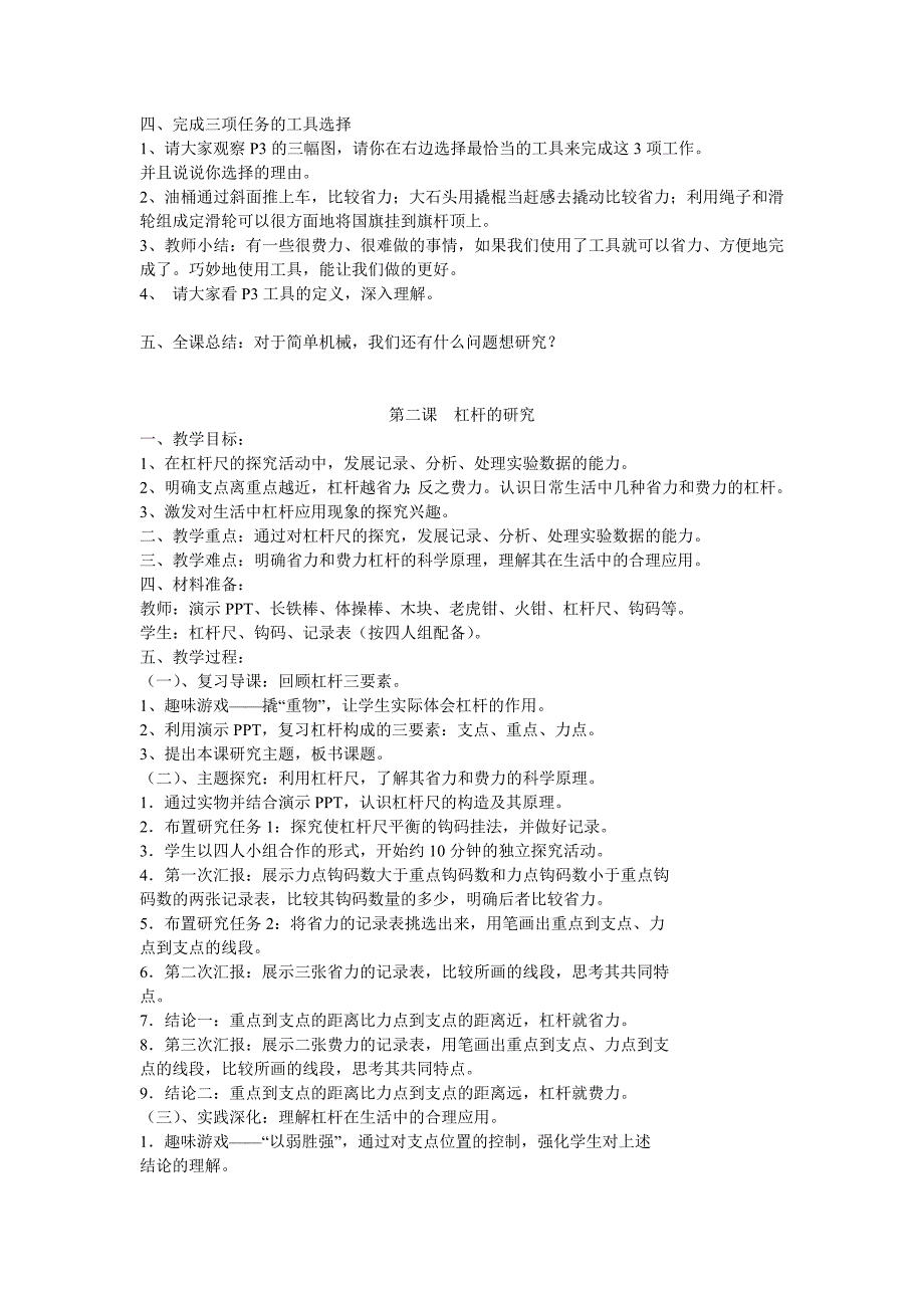 教科版六年级上册科学教案-精编_第3页