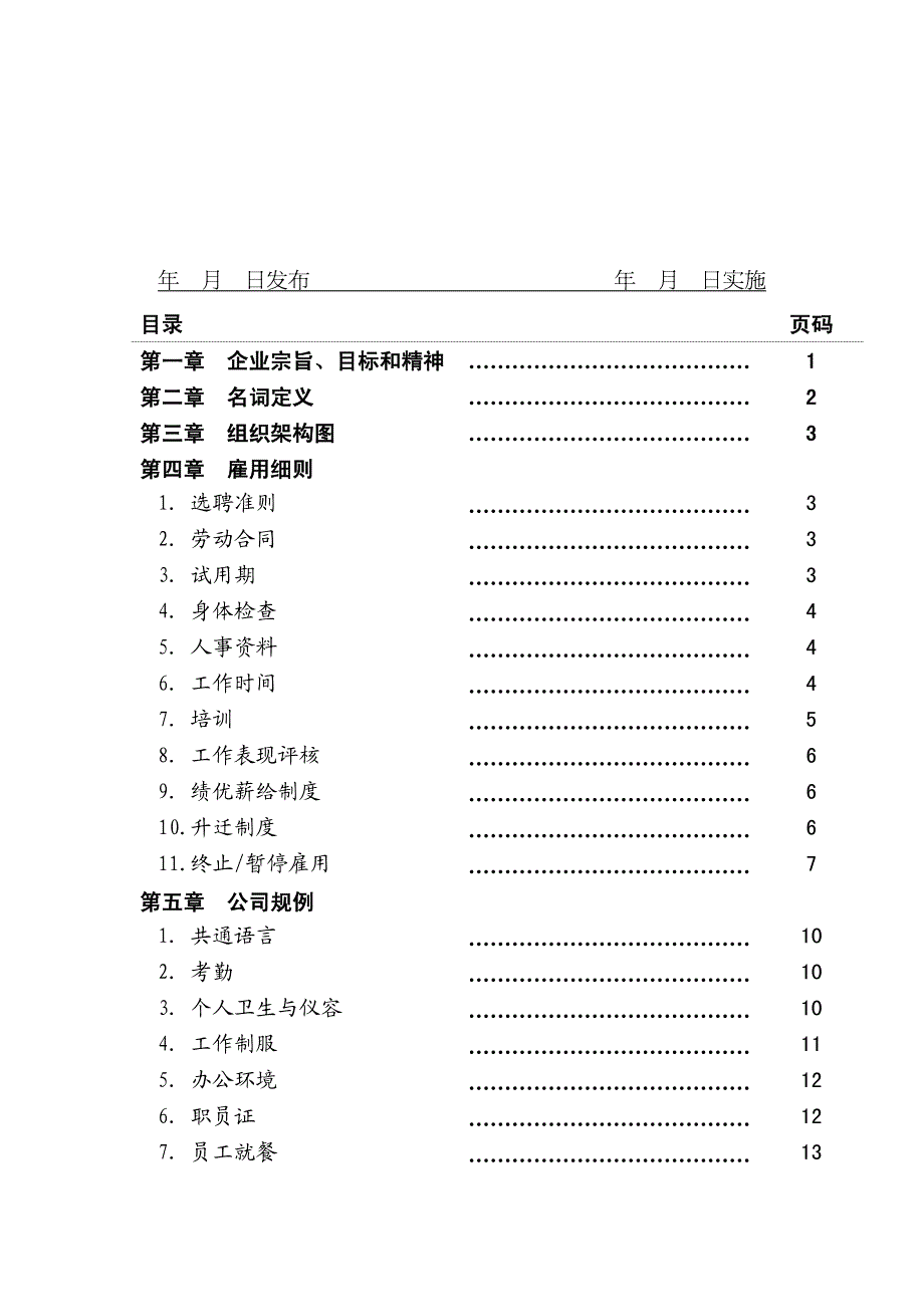 {企业管理手册}义乌市某某汽车销售公司员工手册_第3页