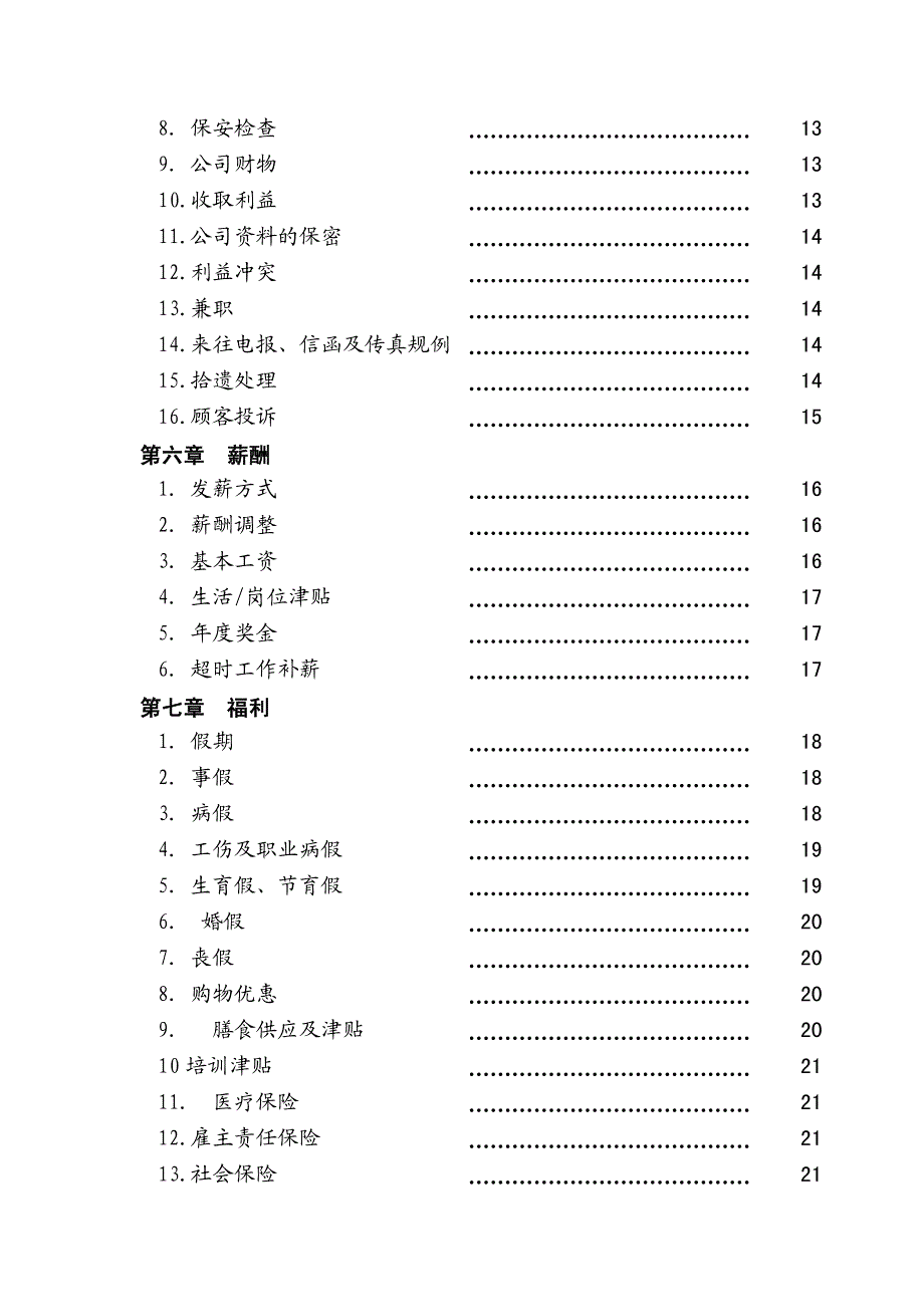 {企业管理手册}义乌市某某汽车销售公司员工手册_第4页