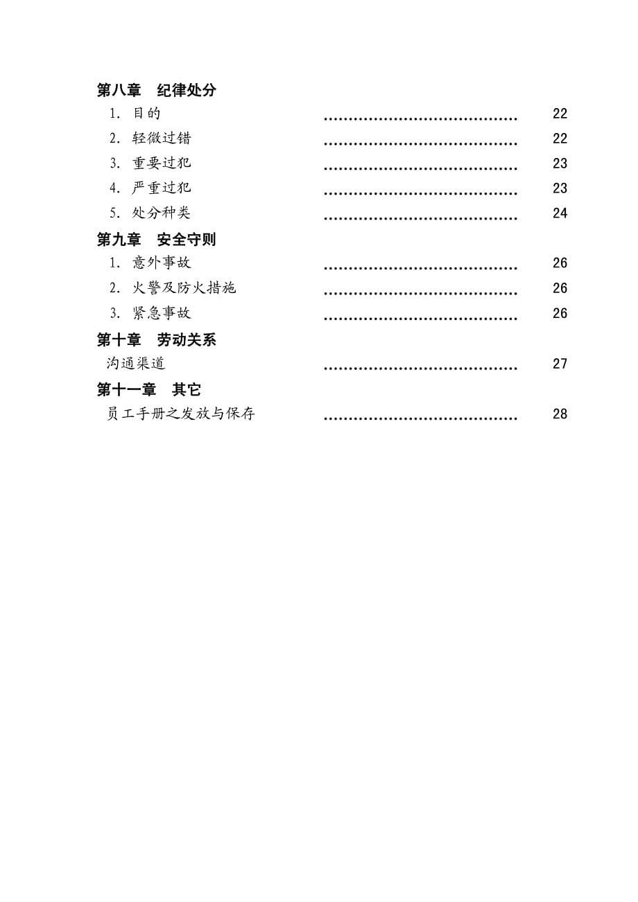 {企业管理手册}义乌市某某汽车销售公司员工手册_第5页