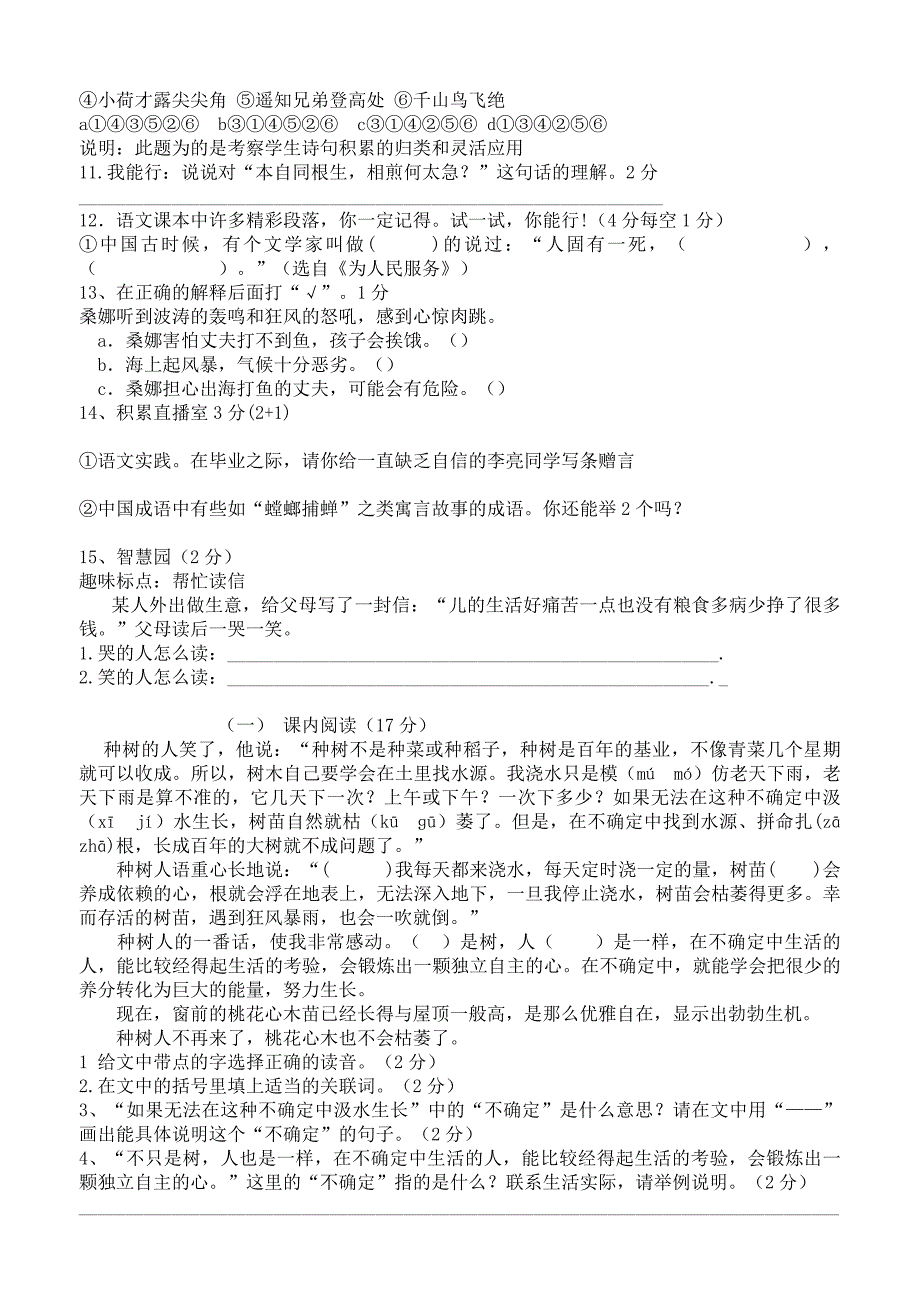 {精品}人教版小学语文六年级下册毕业考试试卷及答案_第2页