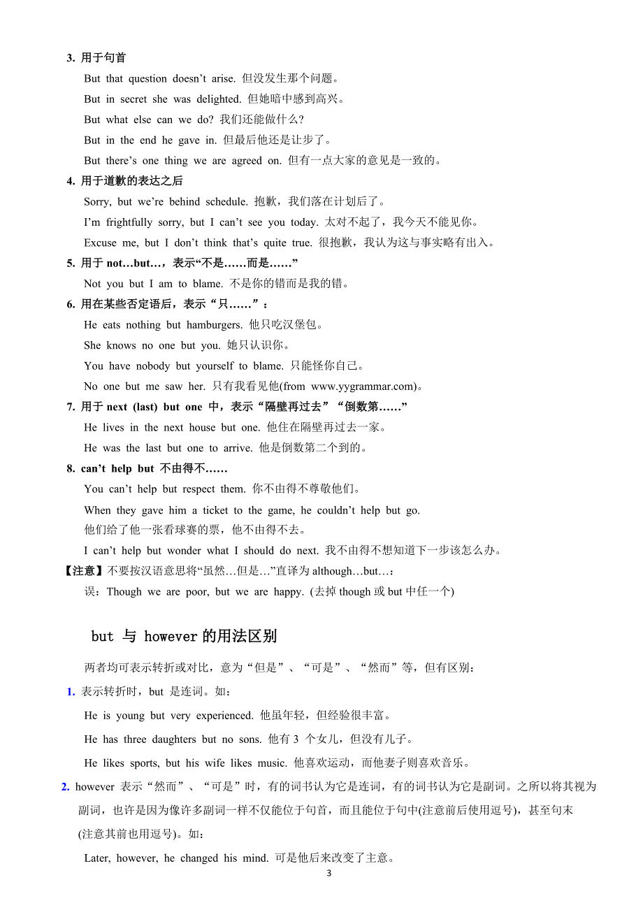 {精品}最全 英语连词用法大全+连词总结_第3页